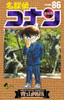  Shogakukan Detective Conan Vol.86  (Shonen Sunday Comics) Manga **Japanese Language** 