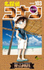  Shogakukan Detective Conan Vol.103  (Shonen Sunday Comics) Manga **Japanese Language** 