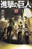  Kodansha Attack on Titan Vol.13 (Shonen Magazine KC) Manga **Japanese Language** 