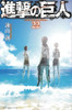  Kodansha Attack on Titan Vol.22 (Shonen Magazine KC) Manga **Japanese Language** 