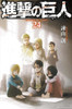  Kodansha Attack on Titan Vol.24 (Shonen Magazine KC) Manga **Japanese Language** 