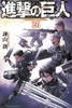  Kodansha Attack on Titan Vol.26 (Shonen Magazine KC) Manga **Japanese Language** 