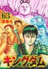  Shueisha Kingdom Vol.63 (Young Jump Comics) Manga **Japanese Language** 