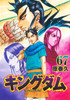  Shueisha Kingdom Vol.67 (Young Jump Comics) Manga **Japanese Language** 