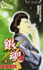  Shueisha Gintama Vol.5  (Jump Comics) Manga **Japanese Language** 