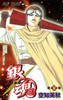  Shueisha Gintama Vol.20  (Jump Comics) Manga **Japanese Language** 