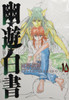  Shueisha YuYu Hakusho Complete Edition Vol.10  (Jump Comics) Manga **Japanese Language** 