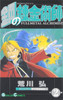  Square Enix Fullmetal Alchemist Vol.2 (GanGan Comics) Manga **Japanese Language** 