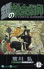  Square Enix Fullmetal Alchemist Vol.12 (GanGan Comics) Manga **Japanese Language** 