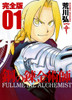  Square Enix Fullmetal Alchemist Complete Edition Vol.01 (GanGan Comics Deluxe) Manga **Japanese Language** 