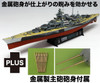  Platz 1/700 German Battleship Tirpitz w/Metal Main Gun Barrel Plastic Model 