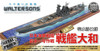  Platz Waltersons 1/700 IJN Battleship Yamato Kikusui No. 1 Operation (Waterline Specification) Finished Model 