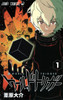  Shueisha World Trigger Vol.1 (Jump Comics) Manga **Japanese Language** 