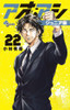  Shogakukan Ao Ashi Junior Edition Vol.22 (Shonen Sunday Comics) Manga **Japanese Language** 