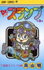  Shueisha Dr. Slump Vol.3 (Jump Comics) Manga **Japanese Language** 