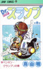  Shueisha Dr. Slump Vol.8 (Jump Comics) Manga **Japanese Language** 
