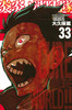  Kodansha Fire Force Vol.33 (Shonen Magazine Comics) Manga **Japanese Language** 