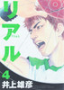 Shueisha REAL Vol.4 (Young Jump Comics) Manga **Japanese Language** 