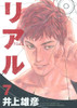  Shueisha REAL Vol.7 (Young Jump Comics) Manga **Japanese Language** 