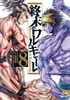  COAMIX Record of Ragnarok Vol.8 (Zenon Comics) Manga **Japanese Language** 