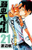 Akita Publishing Yowamushi Pedal Vol.21 (Shonen Champion Comics) Manga **Japanese Language** 