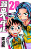  Akita Publishing Yowamushi Pedal Vol.28 (Shonen Champion Comics) Manga **Japanese Language** 
