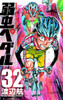  Akita Publishing Yowamushi Pedal Vol.32 (Shonen Champion Comics) Manga **Japanese Language** 