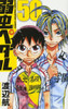  Akita Publishing Yowamushi Pedal Vol.50 (Shonen Champion Comics) Manga **Japanese Language** 