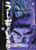  Shogakukan Ushio & Tora Vol.4 (Shogakukan Bunko) Manga **Japanese Language** 