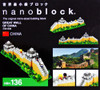 Kawada NBH-136 nanoblock The Great Wall of China