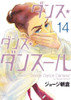  Shogakukan Dance Dance Danseur Vol.14 (Big Comics) Manga **Japanese Language** 