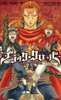  Shueisha Black Clover Vol.4 (Jump Comics) Manga **Japanese Language** 