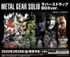  Bushi Road Creative Metal Gear Solid Series Rubber Strap BOX ver. (Set of 10) 