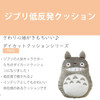  Marushin My Neighbor Totoro Low Rebound Cushion Small Totoro 