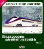Kato 10-2096 Series E3-2000 Yamagata Shinkansen 'Tsubasa' New Painting 7 Cars Set (N scale)