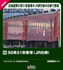 Kato 10-2046 Series 50 Type 51 Passenger Car JR Type 2 Cars Add-on Set (N scale)