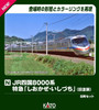 Kato 10-1940 JR Shikoku Series 8000 Limited Express 'Shiokaze/Ishizuchi' (Old Painting) 8 Cars Set (N scale)
