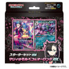 Pokemon Center Original Pokemon Card Game TCG Starter Set Ex Marnie's Morpeko & Grimmsnarlex