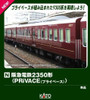 Kato 14419-9 Hankyu Railway Type 2350 <PRiVACE> (N scale)