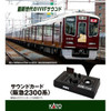 Kato 22-243-6 UNITRACK Sound Card <Hankyu Series 2300> (N scale)