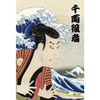  Yanoman 97-315 Prism Art Jigsaw Puzzle NEO-UKIYOE: The Kabuki Actor (70 Pieces) 