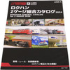 Rokuhan A900-6 Rokuhan General Catalog for Z Gauge 2024 Full Color 119 Pages