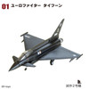 F-toys Archives Euro Jet Collection 10pcs BOX
