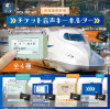 SO-TA Tokaido Shinkansen Voice Ticket Keychain 4pcs Box