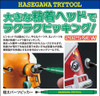  Hasegawa Extremely Thick Parts Picker 
