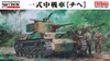 Fine Molds IJA Type 1 Medium Tank [Chi-He]