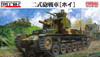 Fine Molds IJA Type 2 Tank Destroyer [Ho-I] Plastic Model