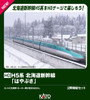 Kato 3-535 Series H5 Hokkaido Shinkansen 'Hayabusa' 2 Cars Add-on Set (HO scale)