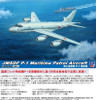 Pit-Road 1/144 Sky Wave Series JMSDF P-1 Patrol Plane Plastic Model