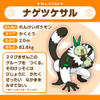 Pokemon Center Original 766 Plush Pokemon Fit Passimian